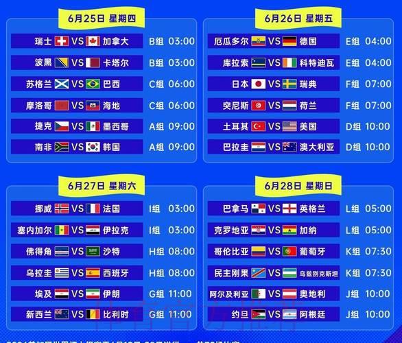 2026世界杯赛事直播全程观看攻略