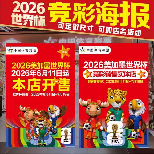 世界杯竞猜报名入口 世界杯竞猜报名入口