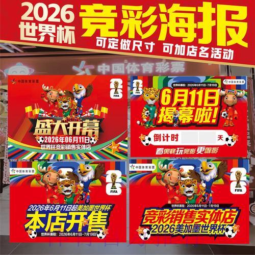 世界杯竞猜报名入口 世界杯竞猜报名入口