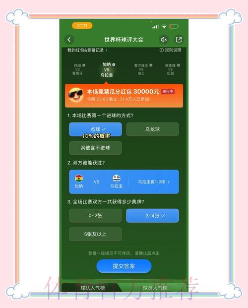 世界杯实时竞猜策略解析,助你掌握获利方法 世界杯实时竞猜策略解析,助你掌握获利方法