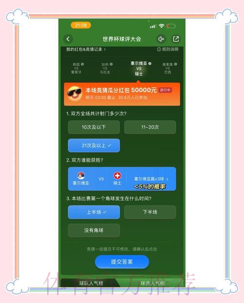 世界杯实时竞猜策略解析,助你掌握获利方法 世界杯实时竞猜策略解析,助你掌握获利方法