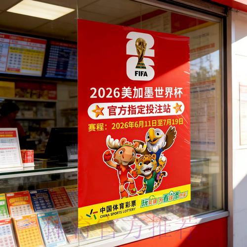 世界杯竞彩：连胜阶段核心战术全面解析