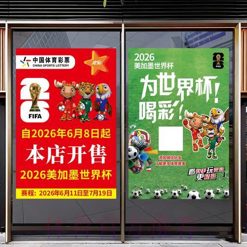 2026年世界杯竞猜投注全面指南解读 2026年世界杯竞猜投注全面指南解读