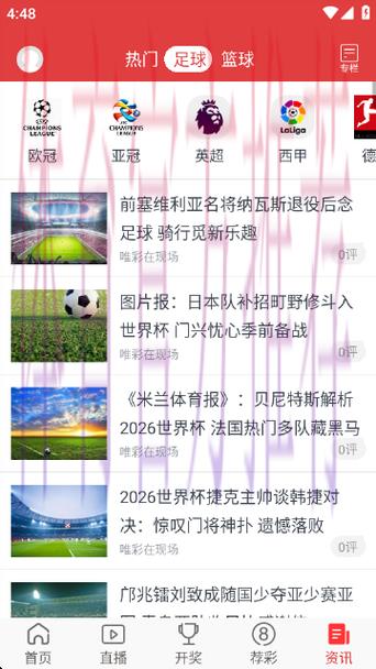 全球杯赛竞猜助手
