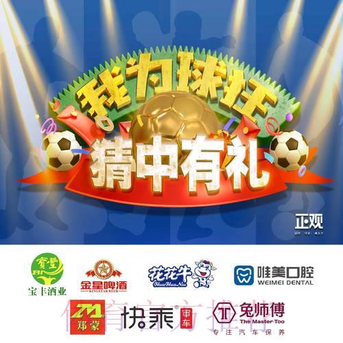 全球杯赛竞猜助手