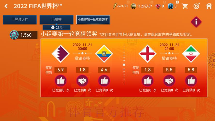 打造世界杯竞猜平台的成功运营之道