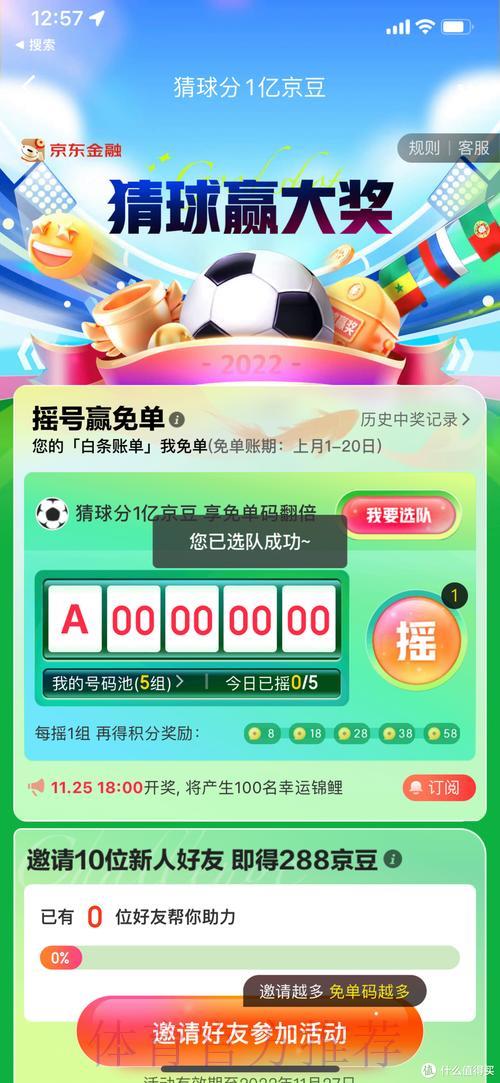 打造世界杯竞猜平台的成功运营之道