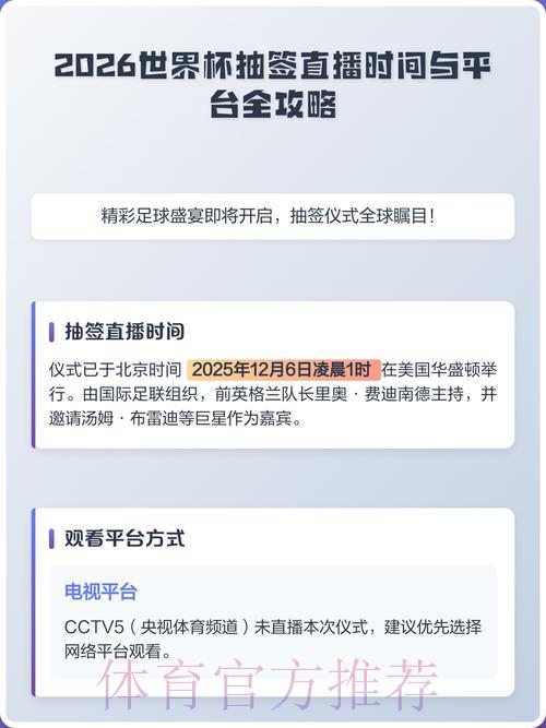 2026世界杯最佳直播平台权威榜单正式发布 2026世界杯最佳直播平台权威榜单正式发布
